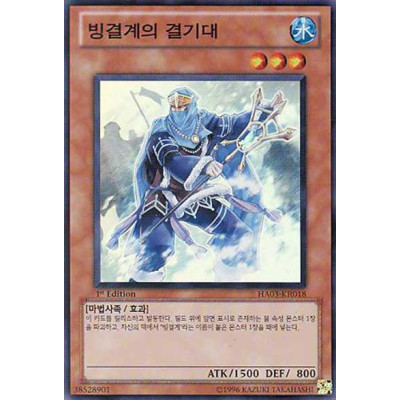 Shock Troops of the Ice Barrier - HA03-KR018 - Nova