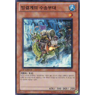 Caravan of the Ice Barrier - HA03-KR021