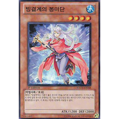 Spellbreaker of the Ice Barrier - HA03-KR048 - Nova