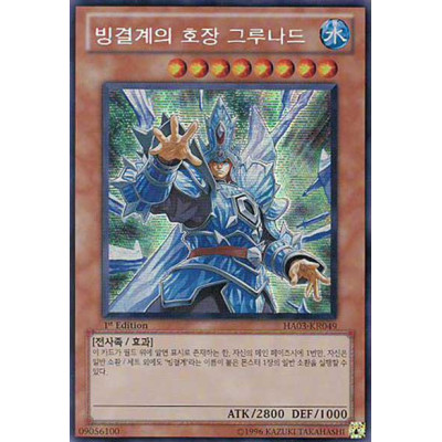 General Grunard of the Ice Barrier - HA03-KR049 - Nova