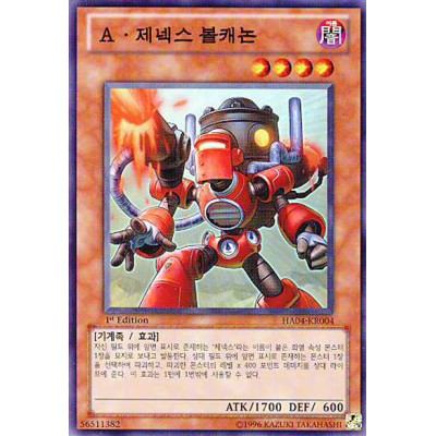 Genex Ally Volcannon - HA04-KR004 - Usada