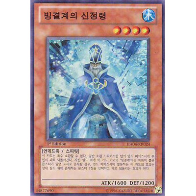 Sacred Spirit of the Ice Barrier - HA04-KR024