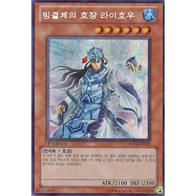 General Raiho of the Ice Barrier - HA04-KR025 - Usada