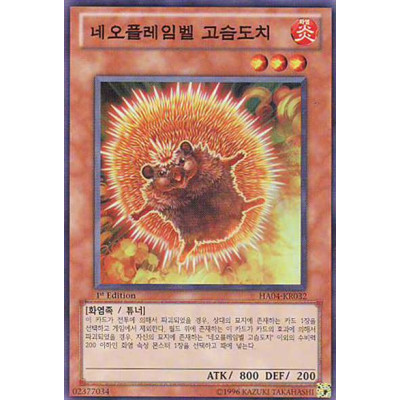 Neo Flamvell Hedgehog - HA04-KR032 - Usada