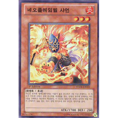 Neo Flamvell Shaman - HA04-KR033 - Usada