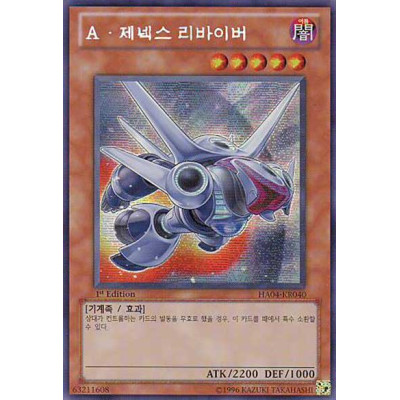 Genex Ally Reliever - HA04-KR040