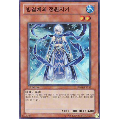 Secret Guards of the Ice Barrier - HA04-KR053 - Nova