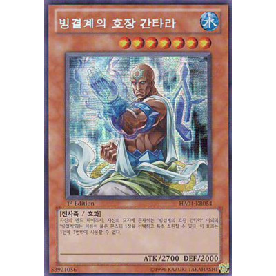 General Gantala of the Ice Barrier - HA04-KR054 - Nova