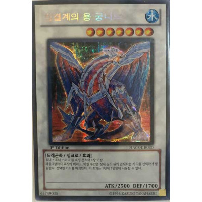 Gungnir, Dragon of the Ice Barrier - HA03-KR030