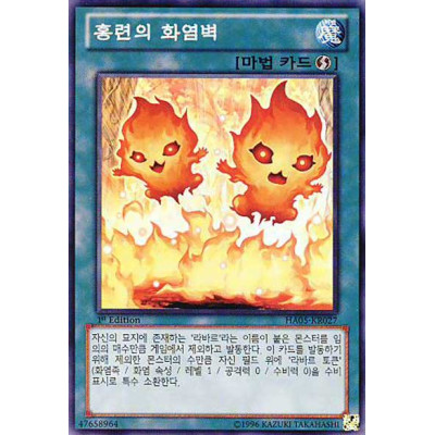 Searing Fire Wall - HA05-KR027 - Usada