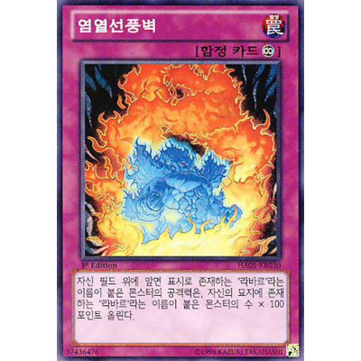 Molten Whirlwind Wall - HA05-KR030