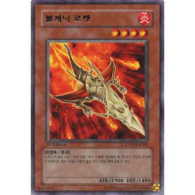 Volcanic Rocket - EXP1-KR002