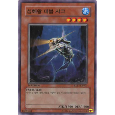 Abyssal Kingshark - EXP1-KR007