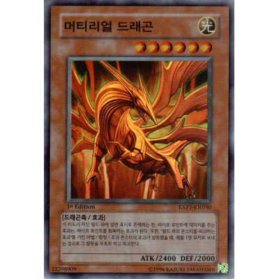 Prime Material Dragon - EXP1-KR030