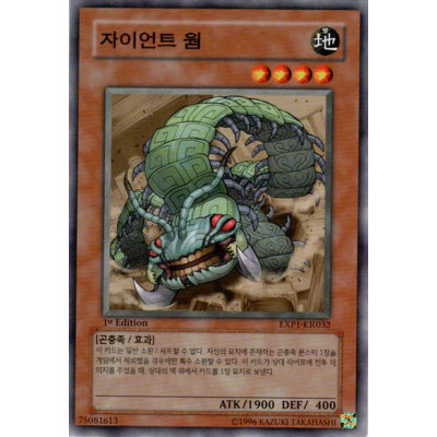 Aztekipede, the Worm Warrior - EXP1-KR032 - Usada