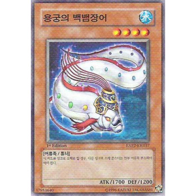 Royal Swamp Eel - EXP2-KR037 - Usada