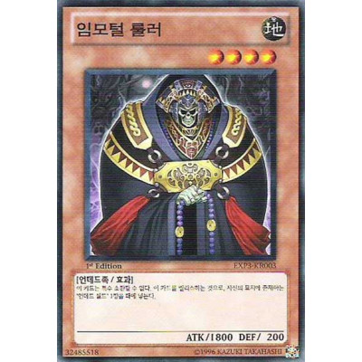 Immortal Ruler - EXP3-KR003