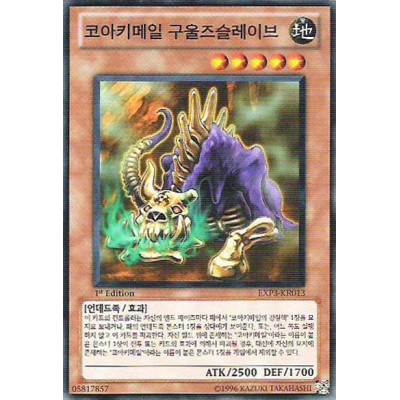 Koa'ki Meiru Ghoulungulate - EXP3-KR013