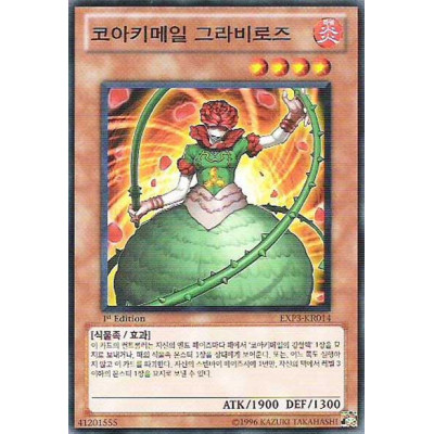 Koa'ki Meiru Gravirose - EXP3-KR014