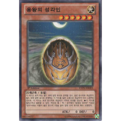 Hieratic Seal of the Dragon King - EXP6-KR003