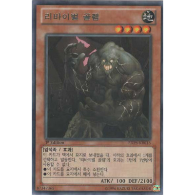 Revival Golem - EXP6-KR016