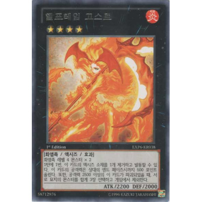 Infernal Flame Vixen - EXP6-KR038 - Usada