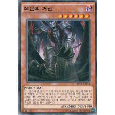 Archfiend Giant - EP14-KR014 - Nova