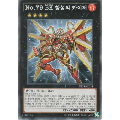 Number 79: Battlin' Boxer Nova Kaiser - EP14-KR054