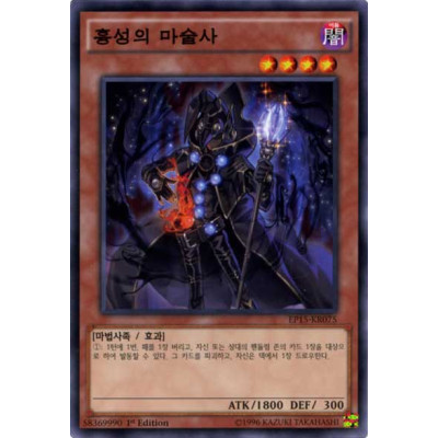 Doomstar Magician - EP15-KR075