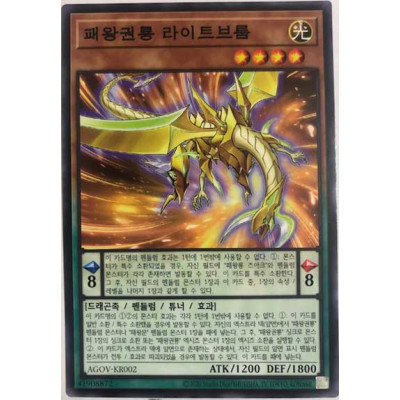 Supreme King Dragon Lightwurm - AGOV-KR002