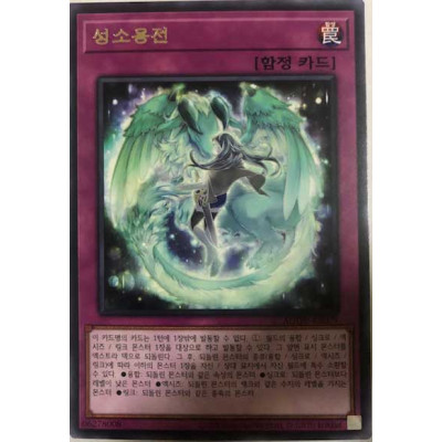 Starry Dragon's Cycle - AGOV-KR079