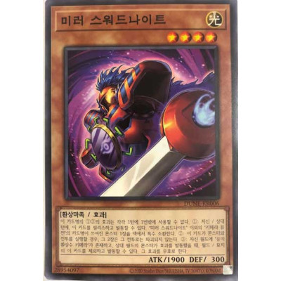 Mirror Swordknight - DUNE-KR006