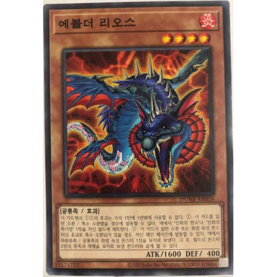 Evolsaur Lios - DUNE-KR018