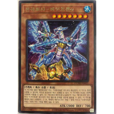 Ultimate Bright Knight Ursatron Alpha - DUNE-KR021