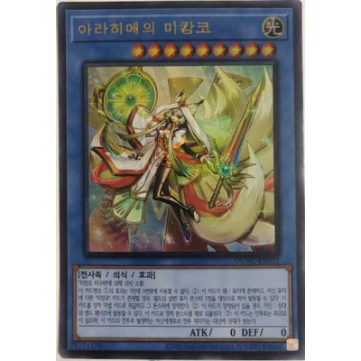 Arahime the Manifested Mikanko - DUNE-KR032