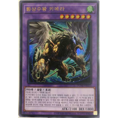 Chimera the King of Phantom Beasts - DUNE-KR033