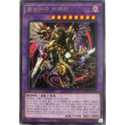 Chimera the Illusion Beast - DUNE-KR034