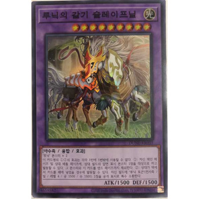 Sleipnir the Runick Mane - DUNE-KR035