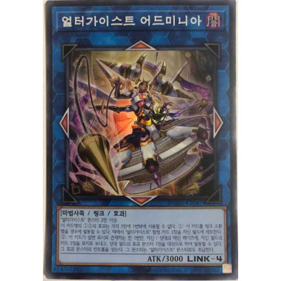 Altergeist Adminia - DUNE-KR047 - Super Rare