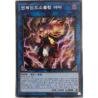 Unchained Soul Lord of Yama - DUNE-KR049