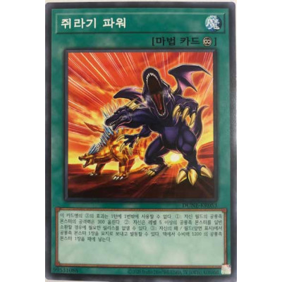 Jurassic Power - DUNE-KR053