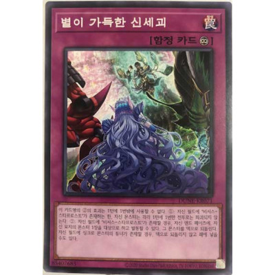 New World Stars - DUNE-KR071