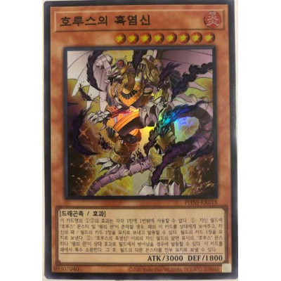 Horus the Black Flame Deity - PHNI-KR018