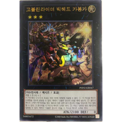 Goblin Biker Big Gabonga - PHNI-KR047 - Ultra Rare