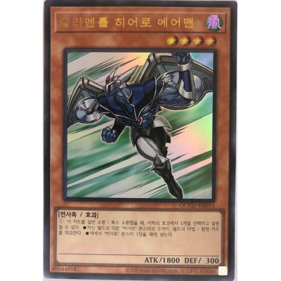 Elemental HERO Stratos - QCCU-KR015