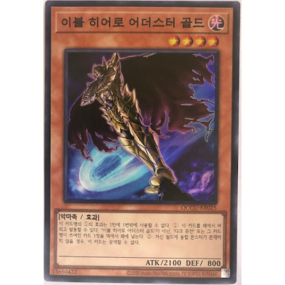 Evil HERO Adusted Gold - QCCU-KR025