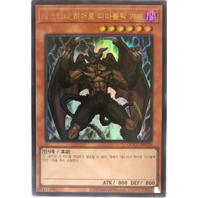 Destiny HERO - Malicious - QCCU-KR028