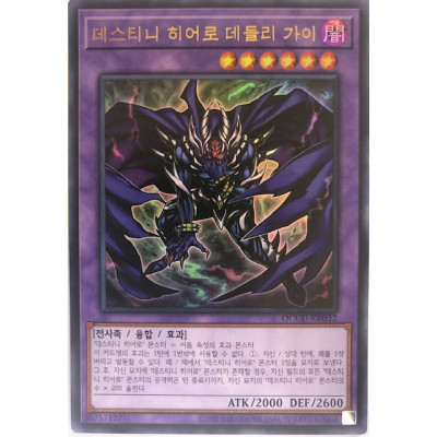 Destiny HERO - Dangerous - QCCU-KR032 - Ultra Rare