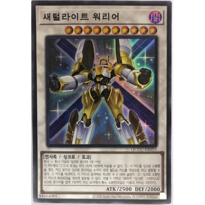 Satellite Warrior - QCCU-KR055 - Super Rare