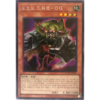 Dodododwarf Gogogoglove - QCCU-KR061 - Secret Rare